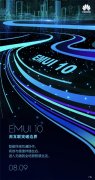 华为开发者大会今日揭幕，EMUI 10.0系