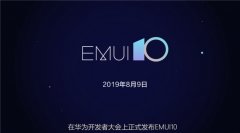 华为EMUI10分布式技术是什么？一个视