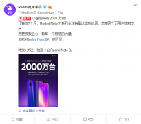 红米Note 7系列全球销量达2000万台 No