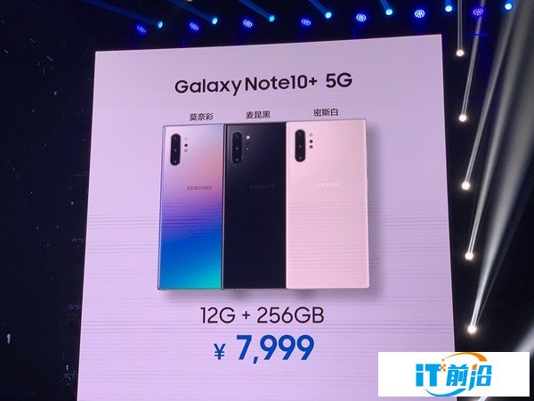 三星Note10+ 5G版售价7999元