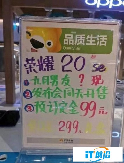 荣耀20 SE宣传海报（图片来源网络）