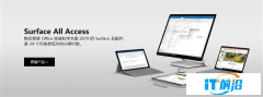 微软上线Surface All Access!24期免息分期