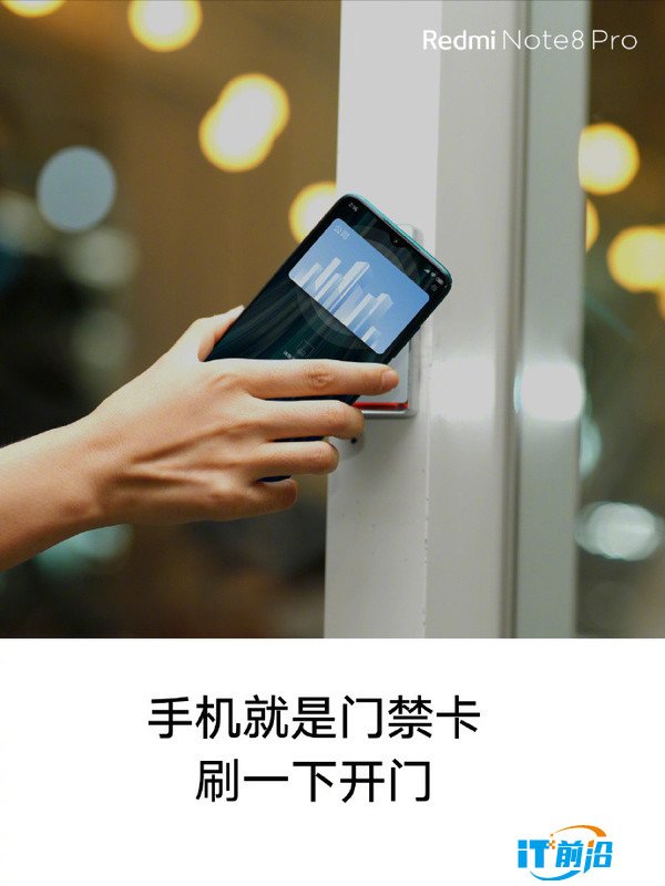 红米Note 8 Pro支持全功能NFC