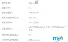 realme XT国内版本配置曝光 骁龙730G/6