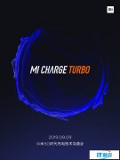 不止MI CHARGE TURBO，小米9 Pro 5G有望9月