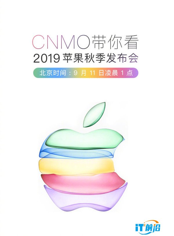 2019苹果秋季新品发布会