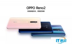 一图读懂OPPO Reno 2发布会新品 2款产品