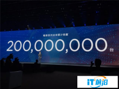 华为畅享系列全球销量破2亿 新机10