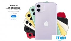 日媒：苹果想用低价iPhone 11赢回中国