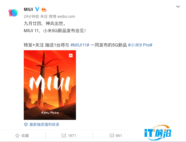 MIUI 11将在9月24日发布