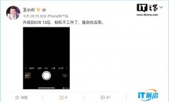 搜狗CEO王小川：我升级苹果iOS 13后，