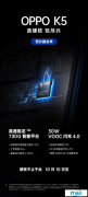 OPPO K5 配置官宣，骁龙730G+VOOC 4.0硬核