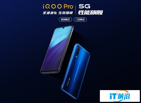 iQOO Pro 5G版