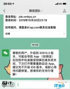 微信官方团队回应iOS 13.2杀后台：建议