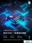 小米CC9 Pro官宣“骁龙730G”，一亿像素