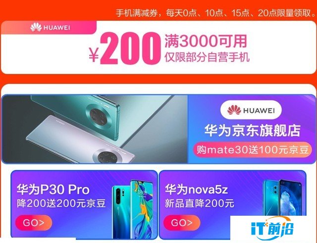 京东手机11·11：华为大牌日P30 Pro直降200元（审核） 