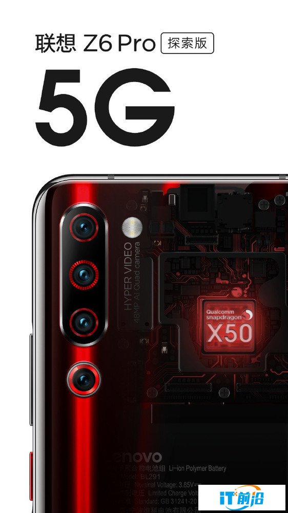 联想Z6 Pro 5G探索版
