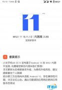小米CC9推送Android 10内测版更新