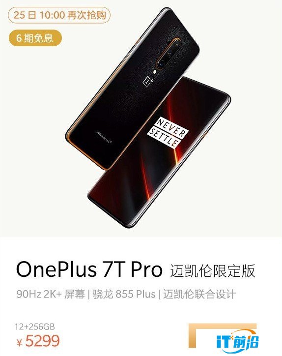 Oneplus手机品牌日：一加7领券减500元/白条12期免息 
