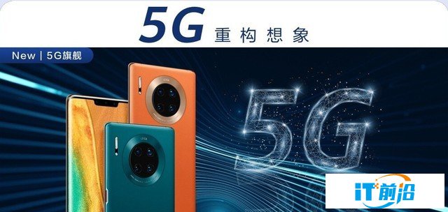 华为手机品牌日推荐：华为Mate30系列5G版12期免息抢 
