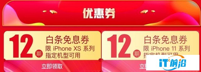 苹果手机品牌日：iPhone XS低至5399元/补贴1000 