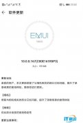 华为Mate30 Pro 5G推送EMUI10.167更新：修复