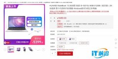 华为MateBook 13/14 2020款预售：5399元起