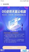 福利：中国电信天翼云电脑可免费使