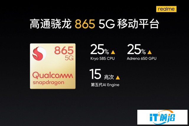 骁龙865 5G竞速旗舰售价3599元起 realme 真我X50 Pro 5G正式发布 