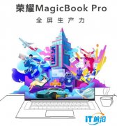 MagicBook Pro新品将至！全屏生产力是什