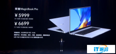 5999元起！荣耀MagicBook Pro 2020款发布