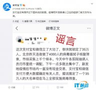 支付宝辟谣：未提供大数据确定北京