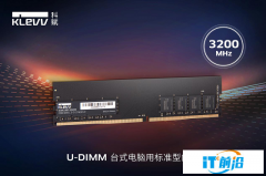 KLEVV科赋DDR4-3200标准型内存发布，提供