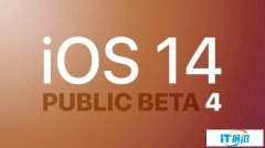 苹果 iOS 14/iPadOS 14 公测版 Beta 4 更新