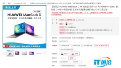 华为MateBook D首销：7nm锐龙处理器/14英
