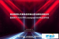 酷派首款千元5G手机coolpad X10官宣 8月
