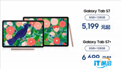 三星国内发布Galaxy Tab S7系列平板：骁