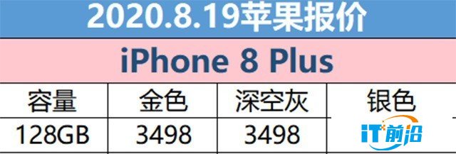 8月19日拼多多苹果报价：iPhone 11四千出头就能入 