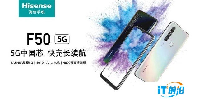 海信首款5G手机F50发布 