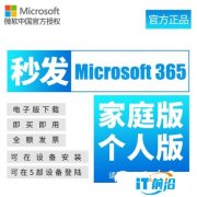 立省 229 元：微软 Microsoft 365 一年订阅